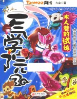 一气学院  3 封面