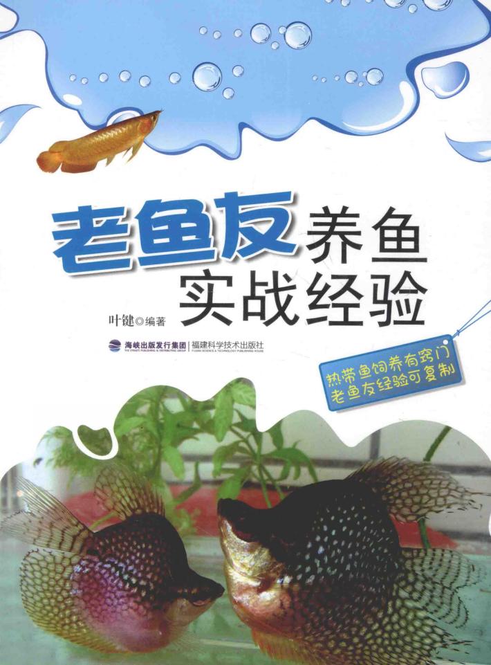 老鱼友养鱼实战经验 封面