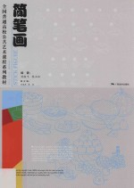简笔画 封面