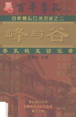 峰与谷 电子书封面
