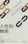 人性的枷锁 电子书封面