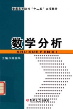 数学分析 封面