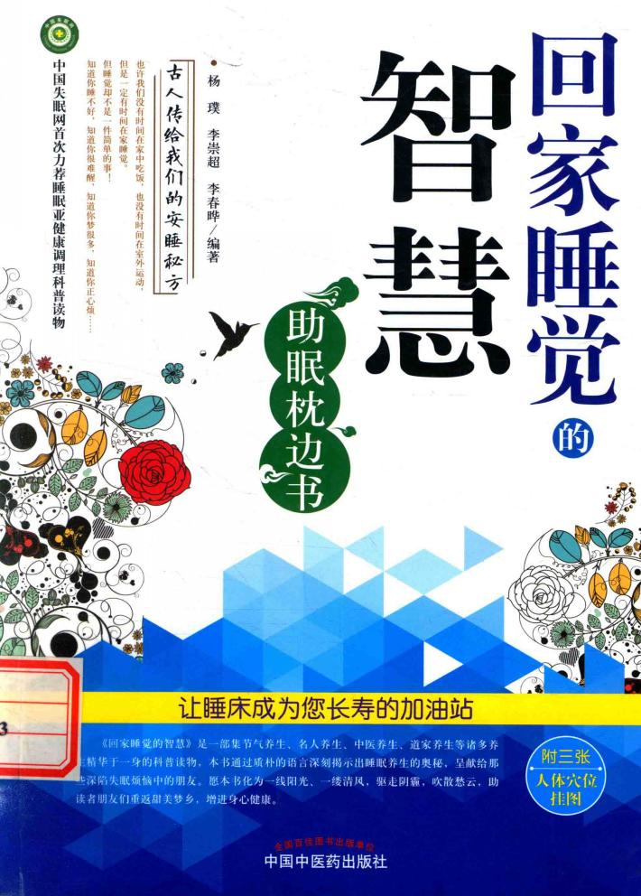 回家睡觉的智慧 封面