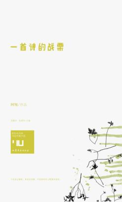 一首诗的战栗