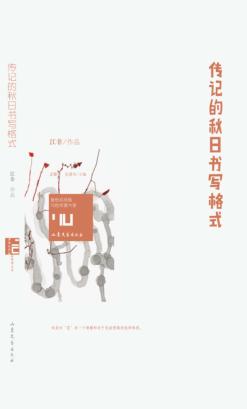 传记的秋日书写格式 封面