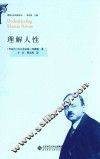 理解人性 封面