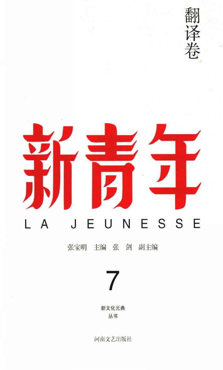 新青年  7  翻译卷 封面
