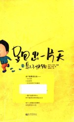 跑出一片天  2  臭小子，快跑 封面