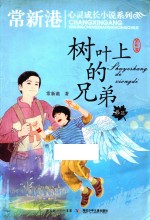 树叶上的兄第  弟篇 封面