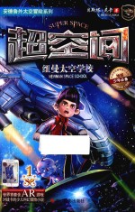 纽曼太空学校 封面