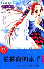 星探真的来了 封面