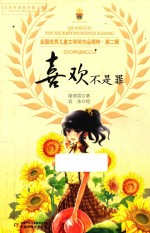 喜欢不是罪 封面