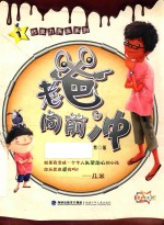 老爸向前冲 封面