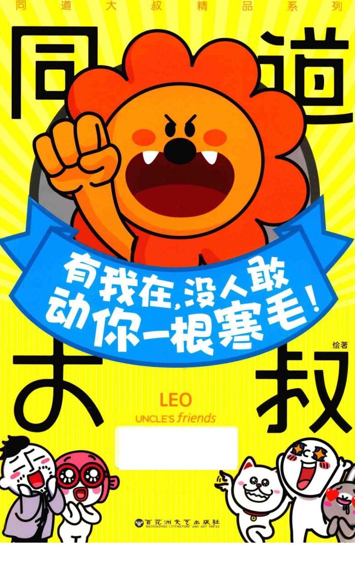 有我在，没人敢动你一根寒毛！ 封面