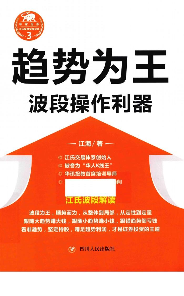 趋势为王  波段操作利器 封面