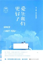 爱让我们更好了 封面