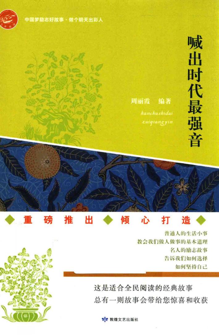 喊出时代最强音 封面