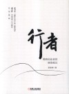 行者  微商创业者的修炼笔记 封面