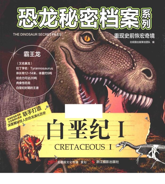 白垩纪  1 封面