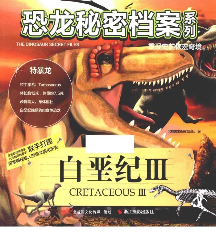 白垩纪  3 封面