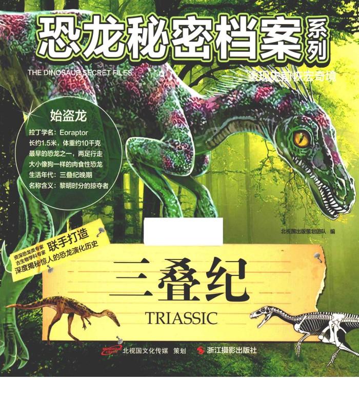 三叠纪 封面