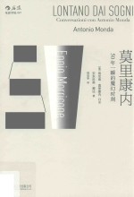 莫里康内  50年一瞬的魔幻时刻 封面