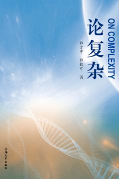 论复杂 封面