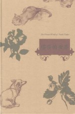 塔莎的世界 封面