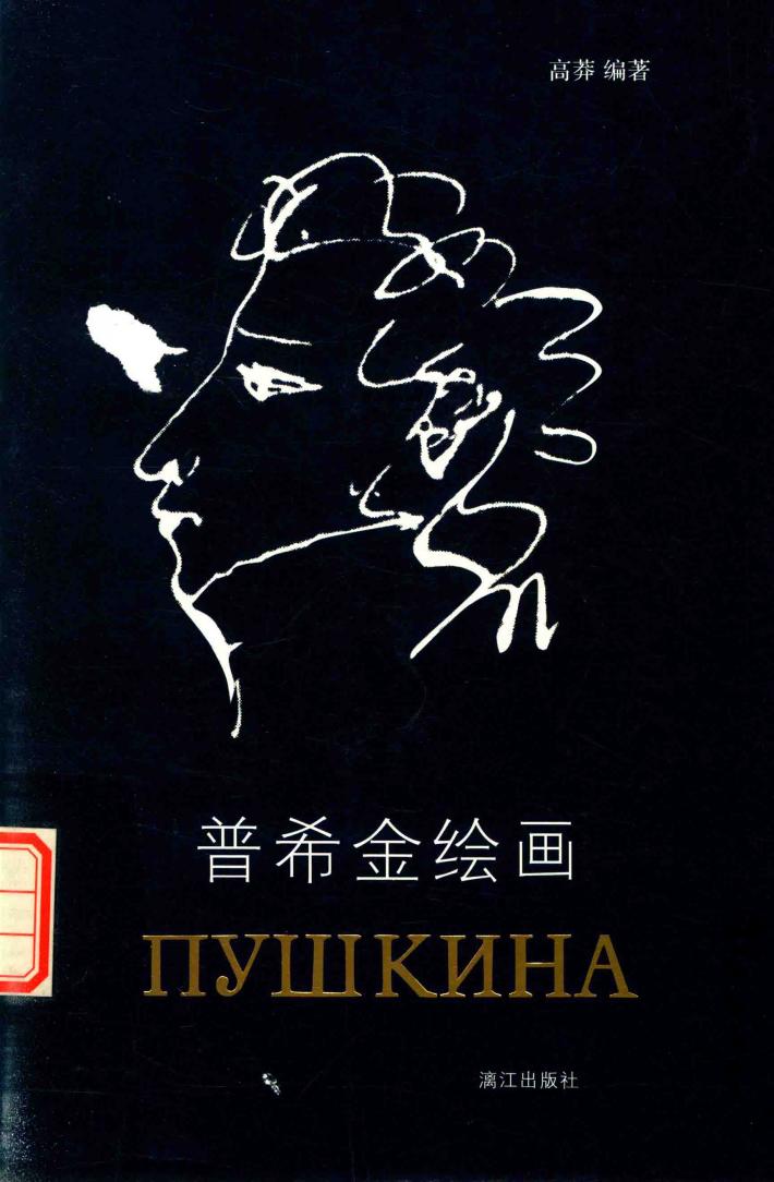普希金绘画 封面