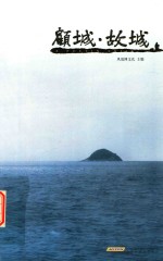 顾城·故城 封面