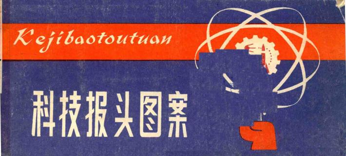 科技报头图案 封面