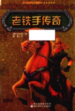 老铁手传奇 封面