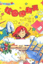 校园闹翻天 封面