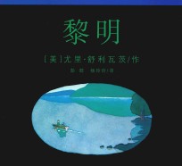 黎明  麦克米伦世纪 封面