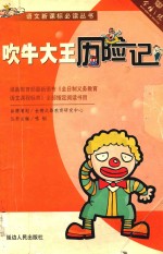 吹牛大王历险记 封面