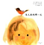 鸟儿来的那一天 封面