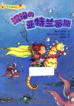 魔法女孩  沉没的亚特兰蒂斯 封面