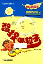 智捉鬼粒子 封面