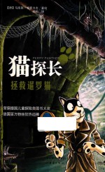 拯救暹罗猫 封面