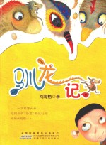 绿色中国  驯龙记 封面