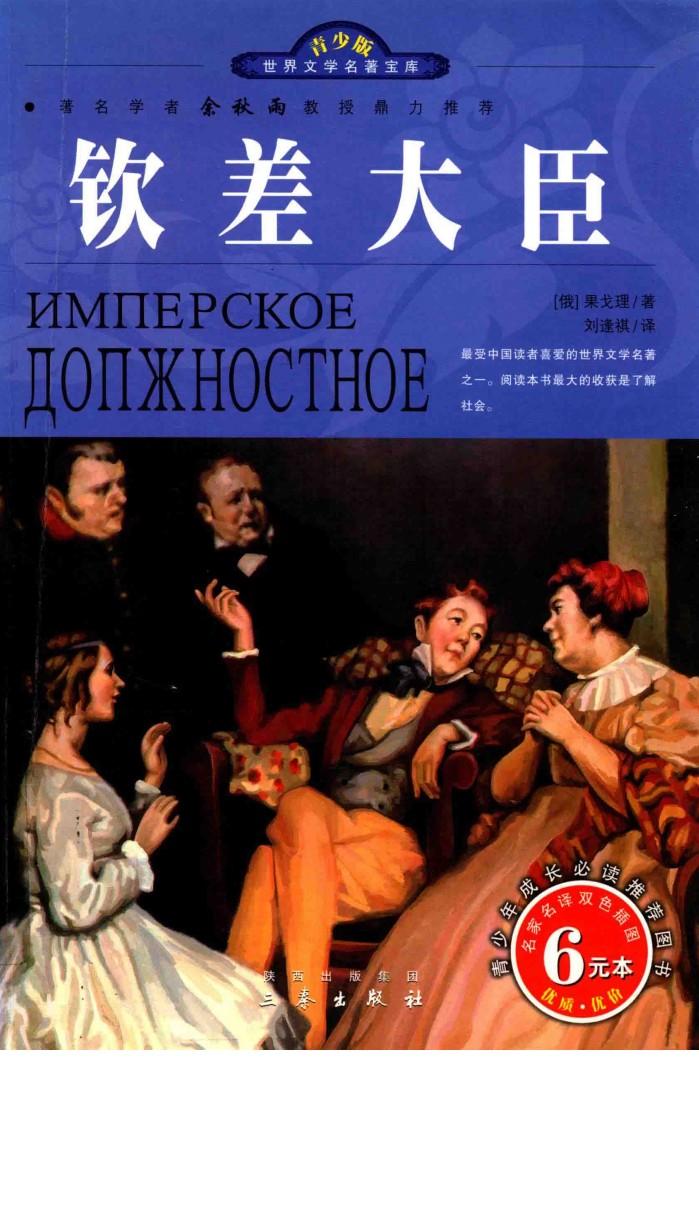 钦差大臣 封面