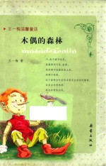 木偶的森林 封面