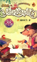 虫虫大比拼 封面