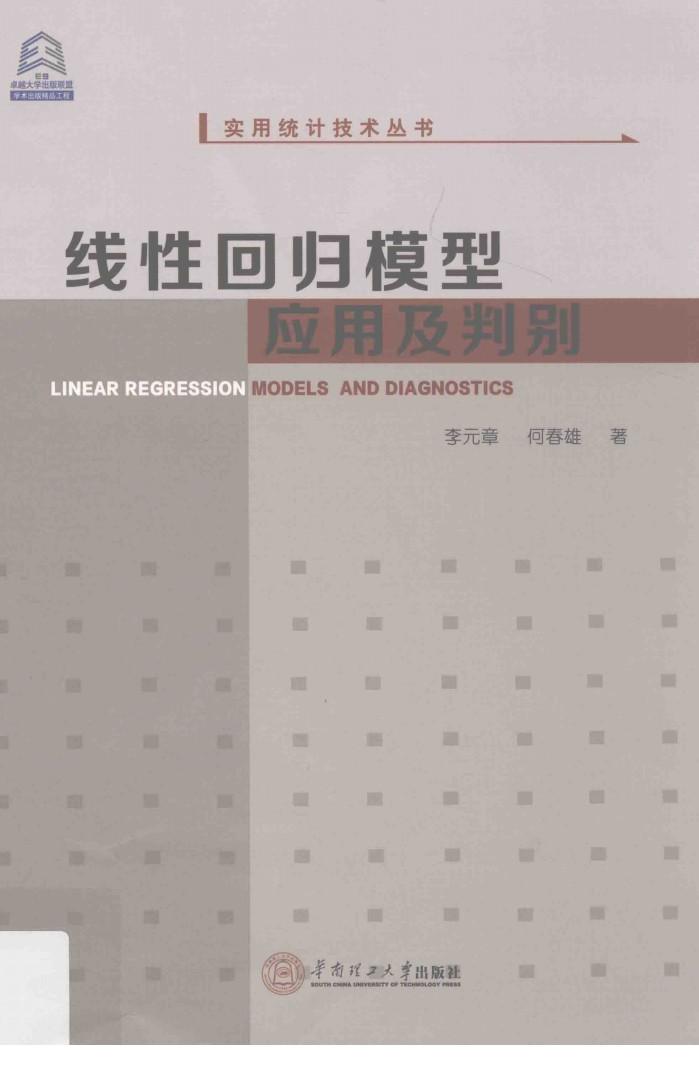 线性回归模型应用及判别 封面