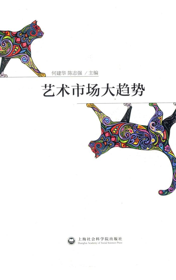 艺术市场大趋势 封面