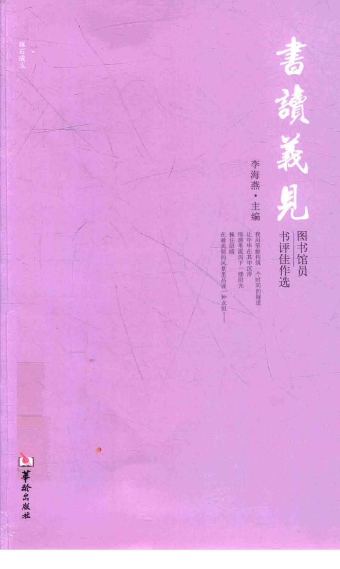 琢石成玉  书读义见 封面