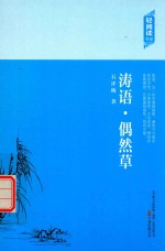 涛语  偶然草 封面