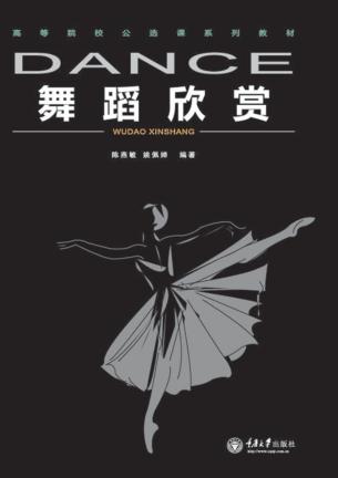 舞蹈欣赏 封面