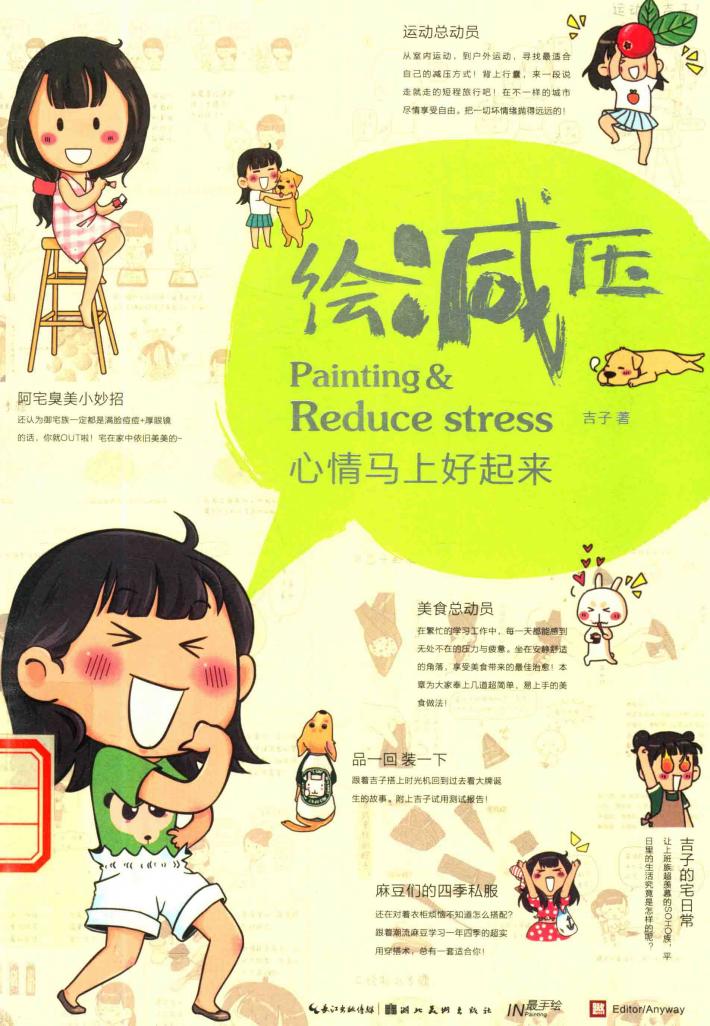 绘减压·心情马上好起来 封面