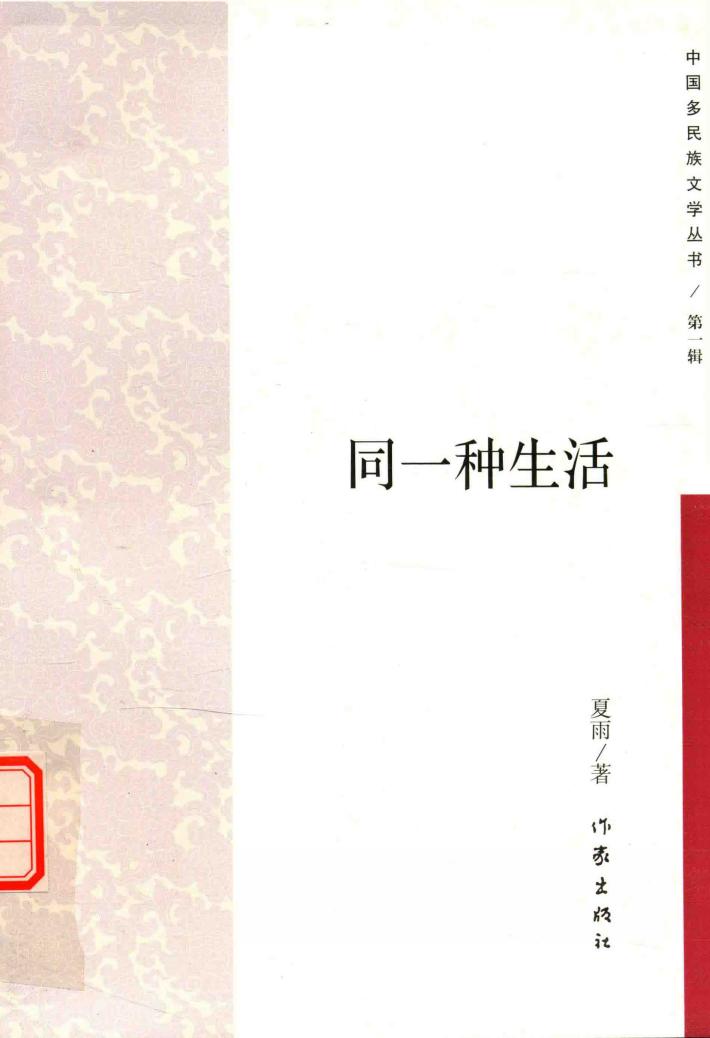 同一种生活 封面